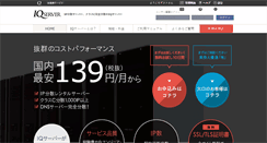 Desktop Screenshot of iq-servers.com