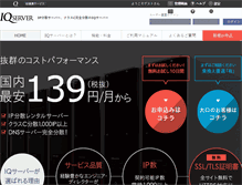 Tablet Screenshot of iq-servers.com